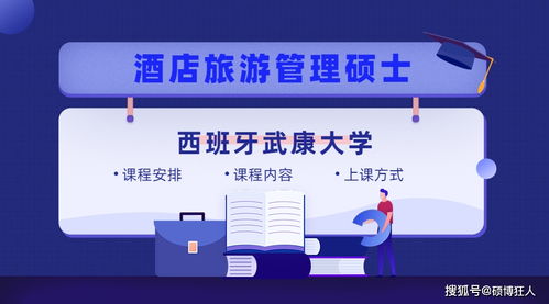 西班牙武康大學酒店旅游管理碩士課程中的餐飲管理模塊